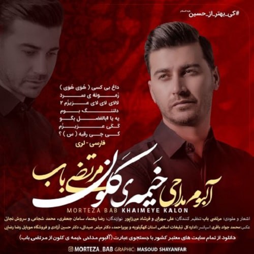 دانلود آهنگ یه یا ابوالفضل بگو